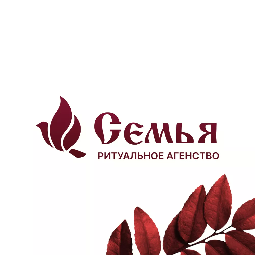 Разработка логотипа и сайта в Белинском ритуальных услуг «Семья»
